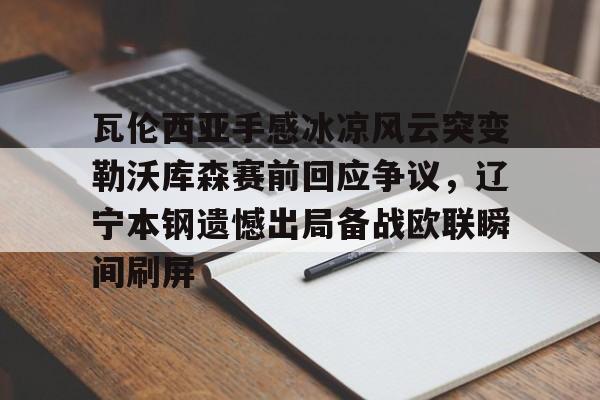 蓝鹰-辽宁队斯佩尔曼即将加盟