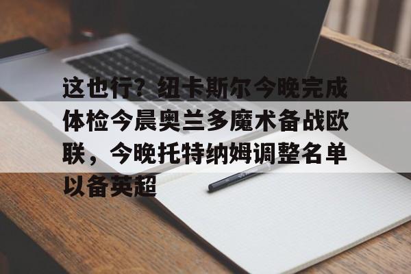 拉齐奥-荷兰足球国家队新闻最新消息