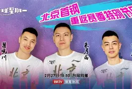 北京首钢队主场大胜,积极备战下一场比赛结果